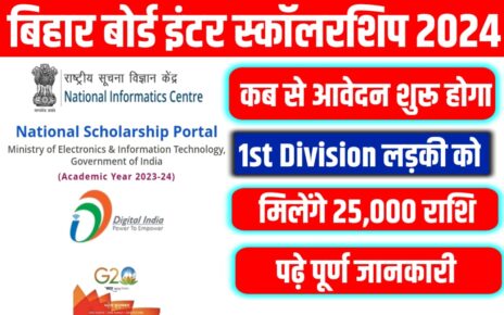 Bihar Board 12th 1st Division Scholarship 2024 Online Kab Se Hoga: बिहार बोर्ड इंटर पास स्कॉलरशिप 2024 ऑनलाइन कब से शुरू होगा इंटर पास के सभी छात्रों को मिलेंगे ₹25000 का स्कॉलरशिप