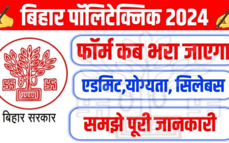 Bihar Polytechnic 2024 Ka Form Kab Bhara Jayega: बिहार पॉलिटेक्निक 2024 फॉर्म कब भरा जाएगा? देखें Exam Date और Syllabus की पूरी जानकारी