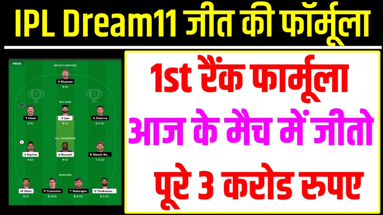 IPL Dream11 1st Rank In Semi Final: इस आईपीएल के सेमीफाइनल में इस तरह बनाएं फर्स्ट रैंक वाला Dream11 टीम, जीतने के लिए नया तरीका