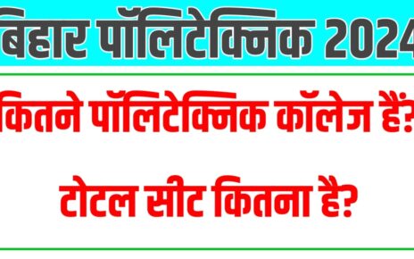 Total Seat In Bihar Polytechnic 2024: बिहार पॉलिटेक्निक में किस कॉलेज में कितनी सीट है यहां से जाने संपूर्ण जानकारी