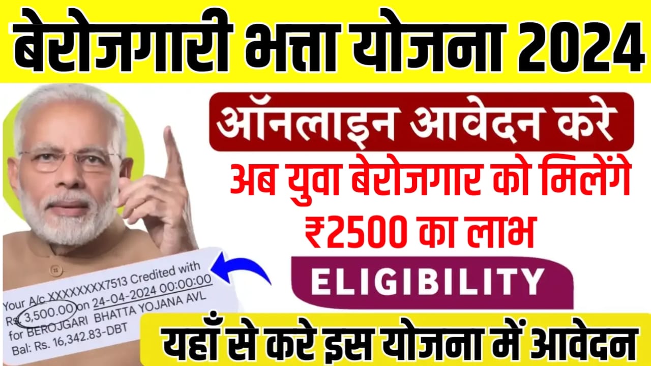 Berojgari Bhatta Yojana Online Form 2024: बेरोजगार युवा को हर महीने मिलेंगे ₹2500 जल्दी से करो आवेदन