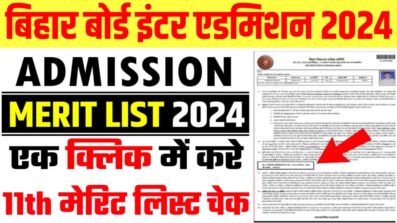 Bihar Board 11th First Merit List 2024: बिहार बोर्ड 11वीं फर्स्ट मेरिट लिस्ट इस दिन होगा जारी, छात्रों के लिए बड़ी खबर